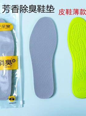 手足堂除臭鞋垫312男士皮鞋专用防痛超软减震吸汗透气耐磨可裁剪