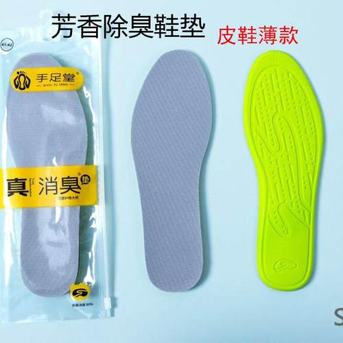 手足堂可裁剪皮鞋男女通用鞋垫