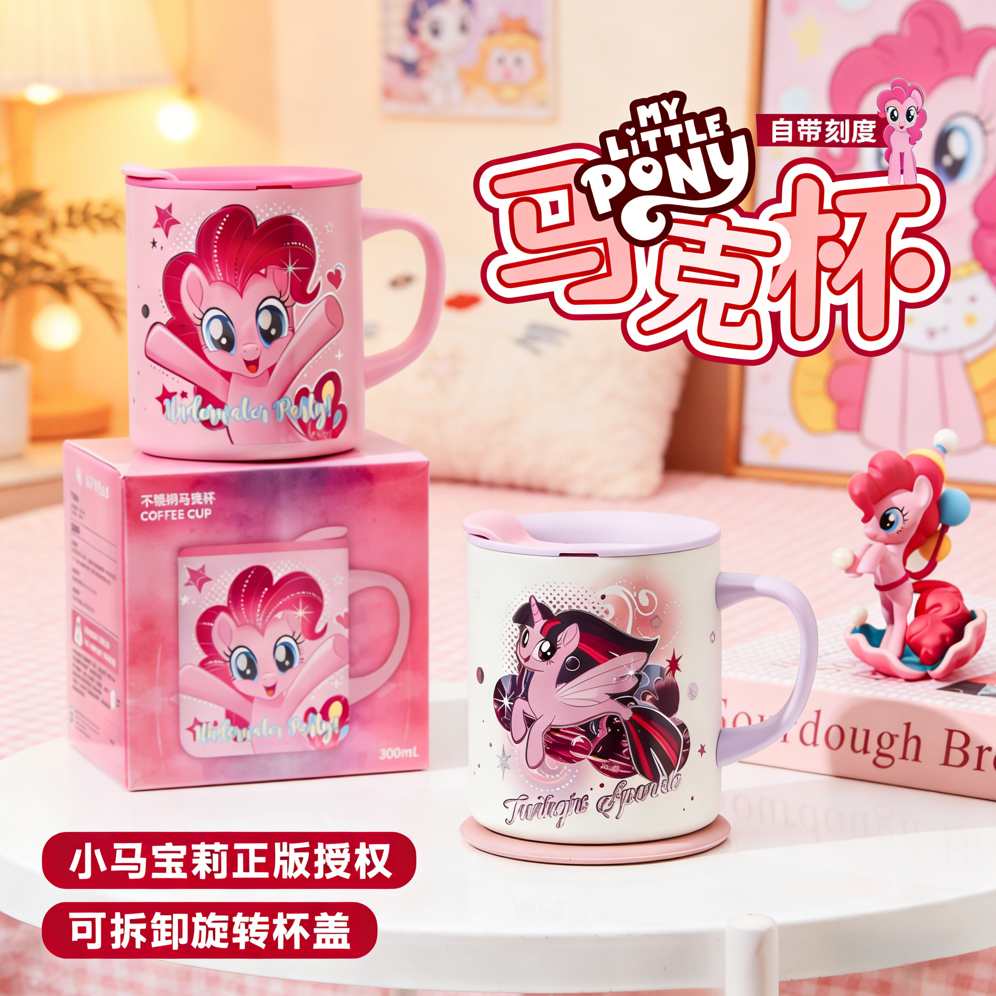 小马宝莉儿童水杯家用带刻度不锈钢牛奶杯女宝敞口喝水保温马克杯