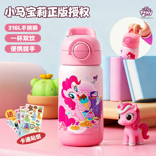 格非尔小马宝莉双饮保温杯便携
