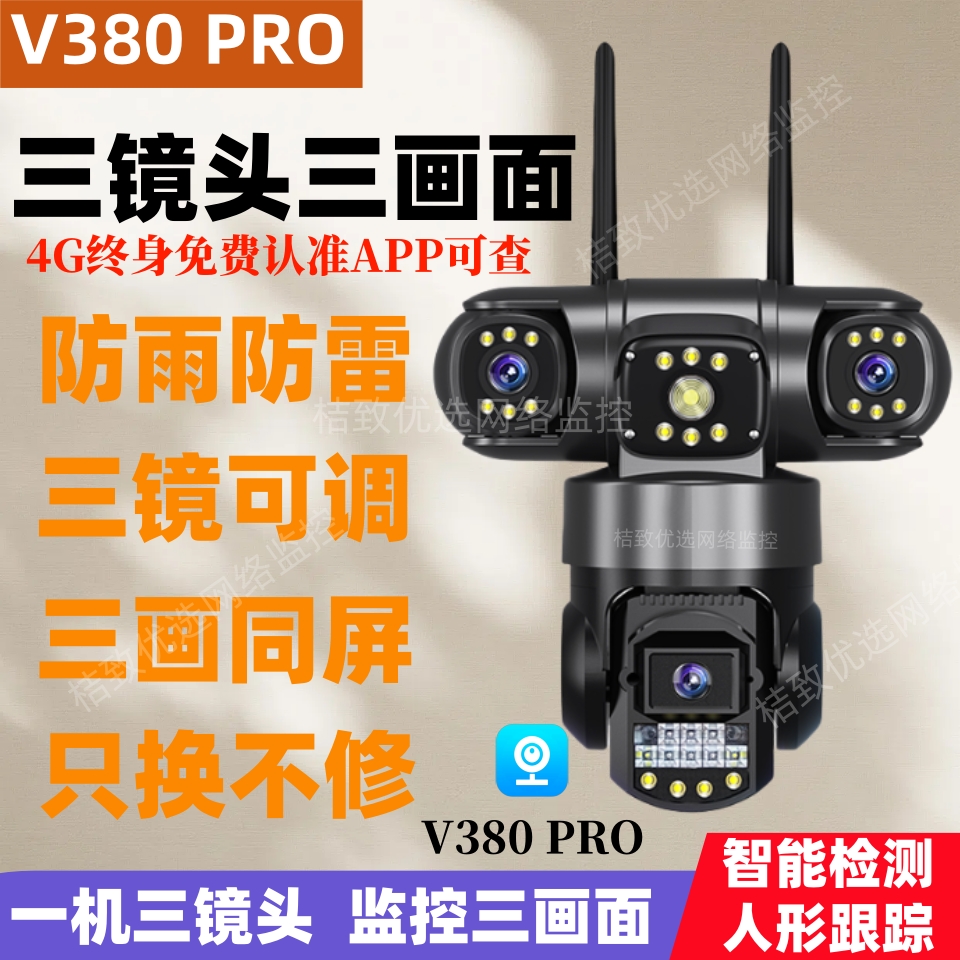 v380pro三镜头监控器海外高清夜视无线360度wifi家用室外4g摄像头