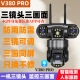 v380pro三镜头监控器海外高清夜视无线360度wifi家用室外4g摄像头