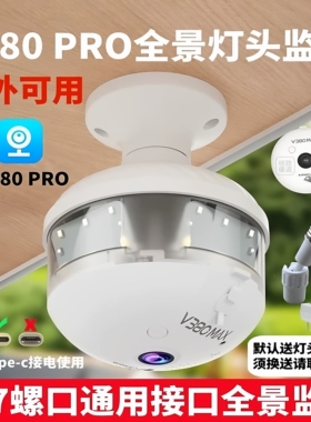 v380pro摄像头灯头式监控器室内全景4g手机远程对讲海外无线家用
