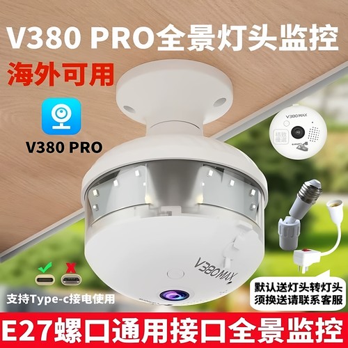 门口入户v380pro摄像头灯头监控