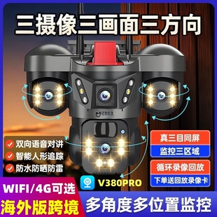 v380pro摄影头4G港澳台新加坡马来西亚澳洲监视器室外摄像头监控