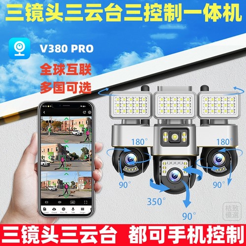 v380pro海外东南亚三云台摄像头