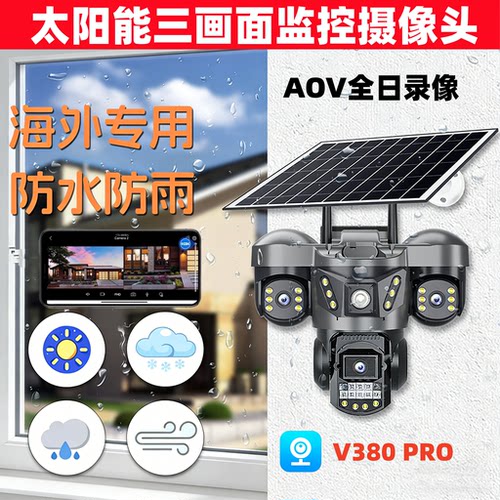 太阳能国外无电无网三镜头4G监控