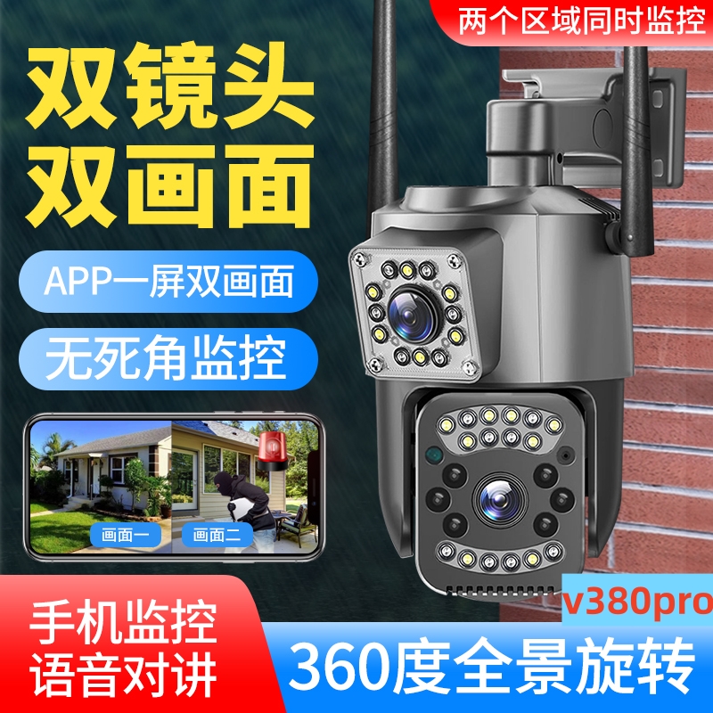 v380pro摄影头双画面高清4g监控