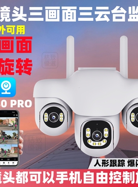 V380PRO海外版三云台东南亚wifi监控器4G无网摄像头三画面三镜头