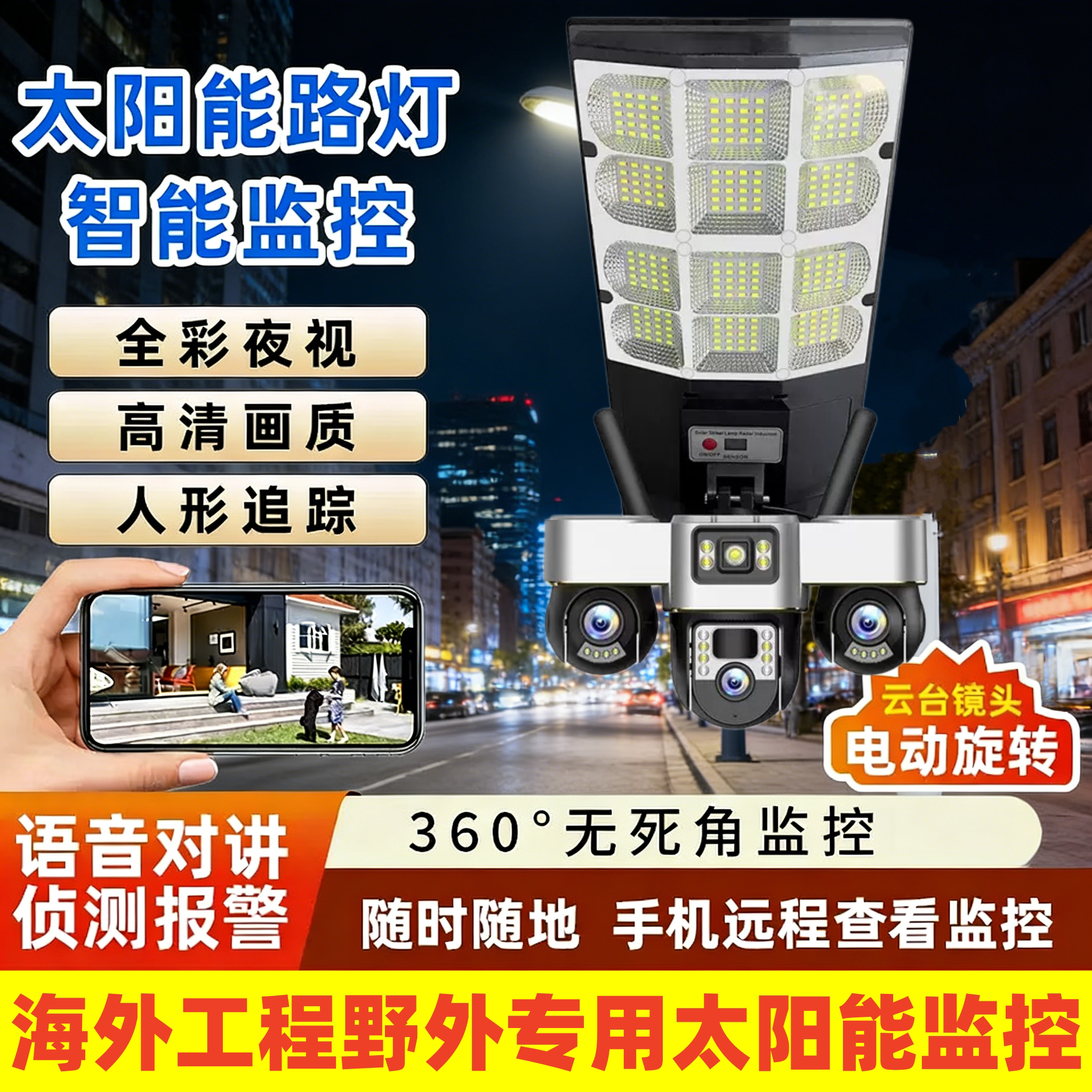 V380Pro太阳能摄像头无电无网