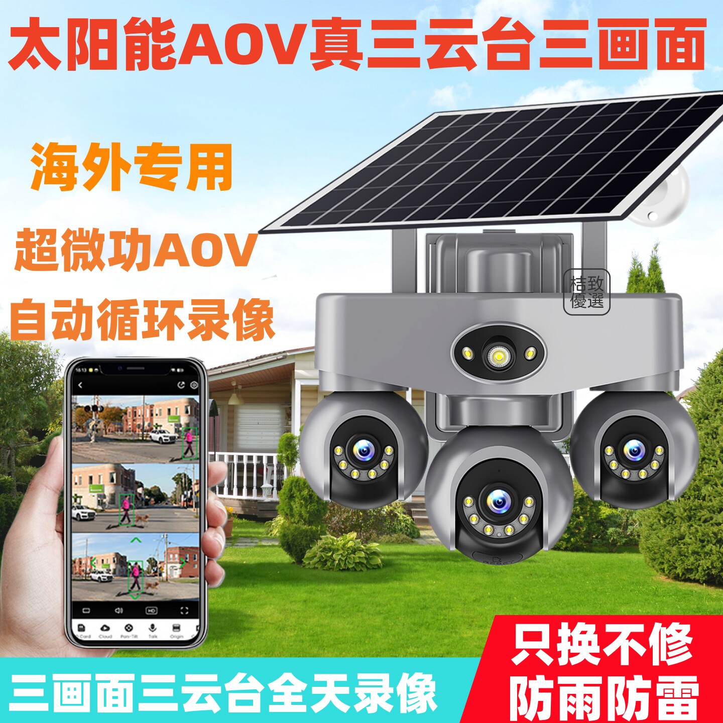 海外用太阳能4G插卡双镜头摄像头