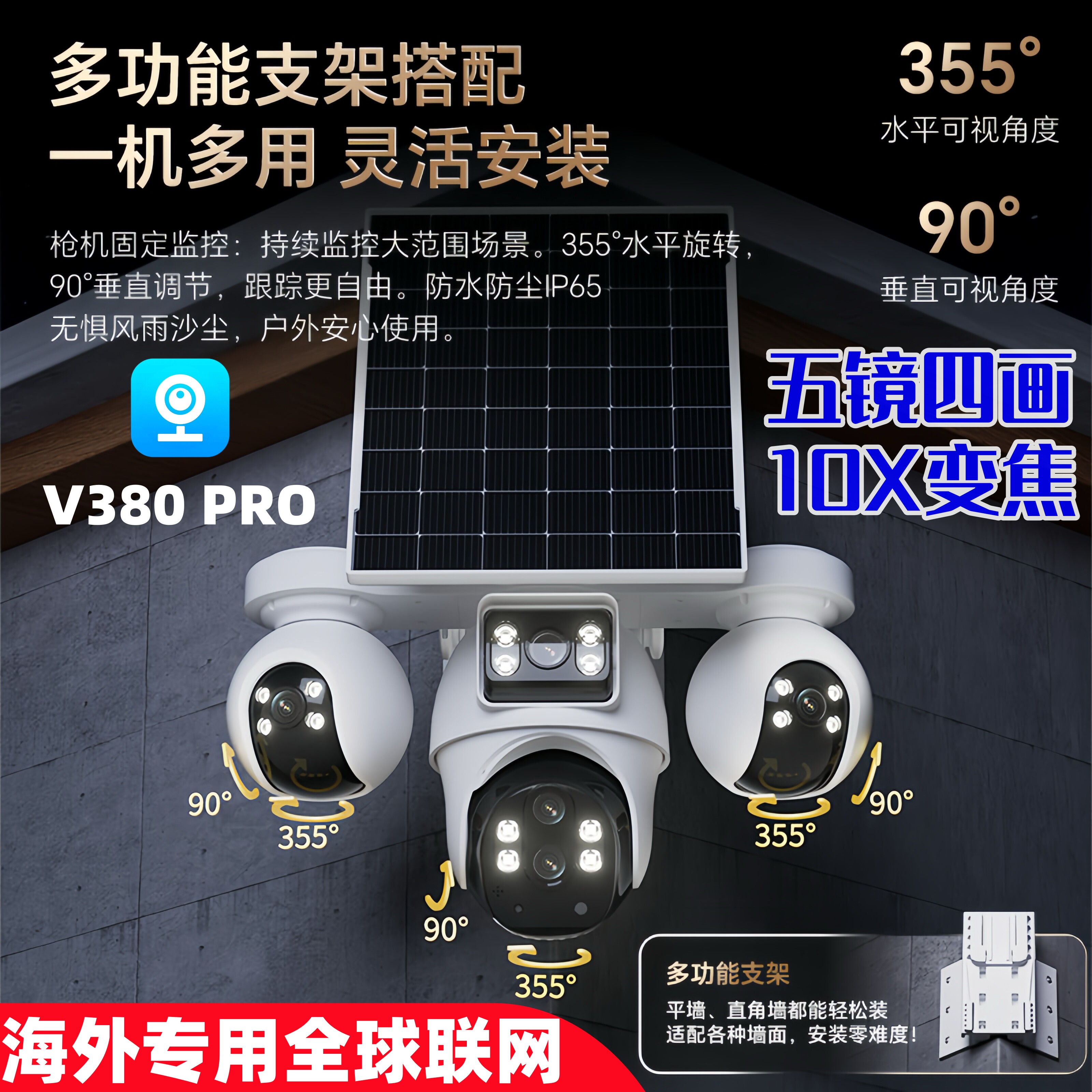 V380PRO太阳能摄像头室外防水