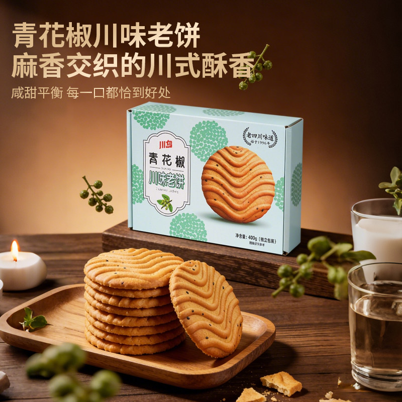 川岛青花椒酥性饼干特四川成都产咸甜口解馋休闲下午茶早餐零食