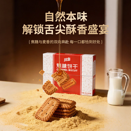 川岛比利焦糖饼干800g咖啡伴侣办公室下午茶休闲零食时早餐小吃