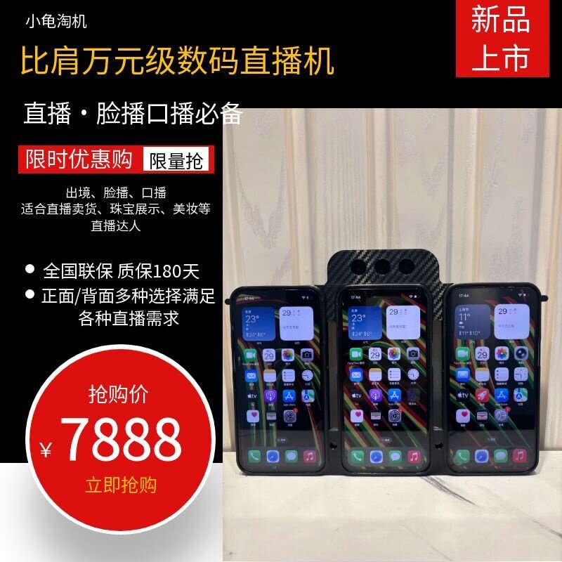 苹果16E直播手机  双机多平台直播机 高清摄像头 可插卡 直播神器