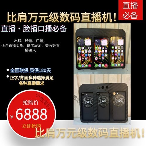 苹果16E直播手机  双机多平台直播机 高清摄像头 可插卡 直播神器