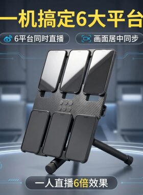 苹果16E直播手机 六机位多平台直播机 高清摄像头 直播神器