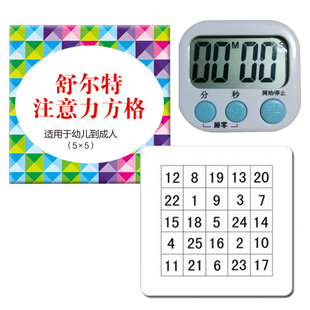舒尔特方格25格5x5注意力专注力训练教具神器幼儿园儿童小学生
