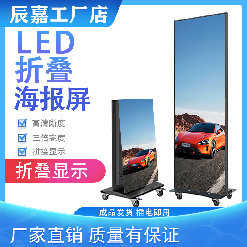 室内外led电子海报屏立式落地式可折叠屏商场酒店广告高清显示屏