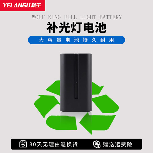 YELANGU狼王补光灯充电电池
