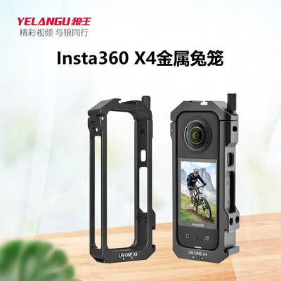 YELANGU/狼王适用于影石insta360X4/X3金属兔笼磁吸快拆保护壳拓