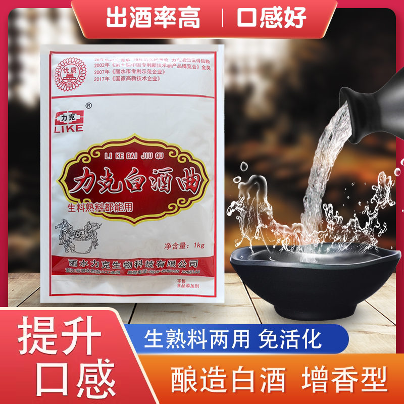 力克酒曲白酒曲生料熟料酿白酒酵母1000克传统家用固液态酿酒曲粉