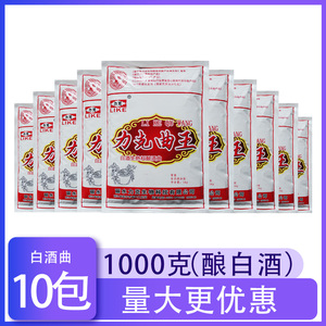 力克白酒曲1000g*10包酿酒曲子生料熟料酿酒酵母固态液态传统酒曲