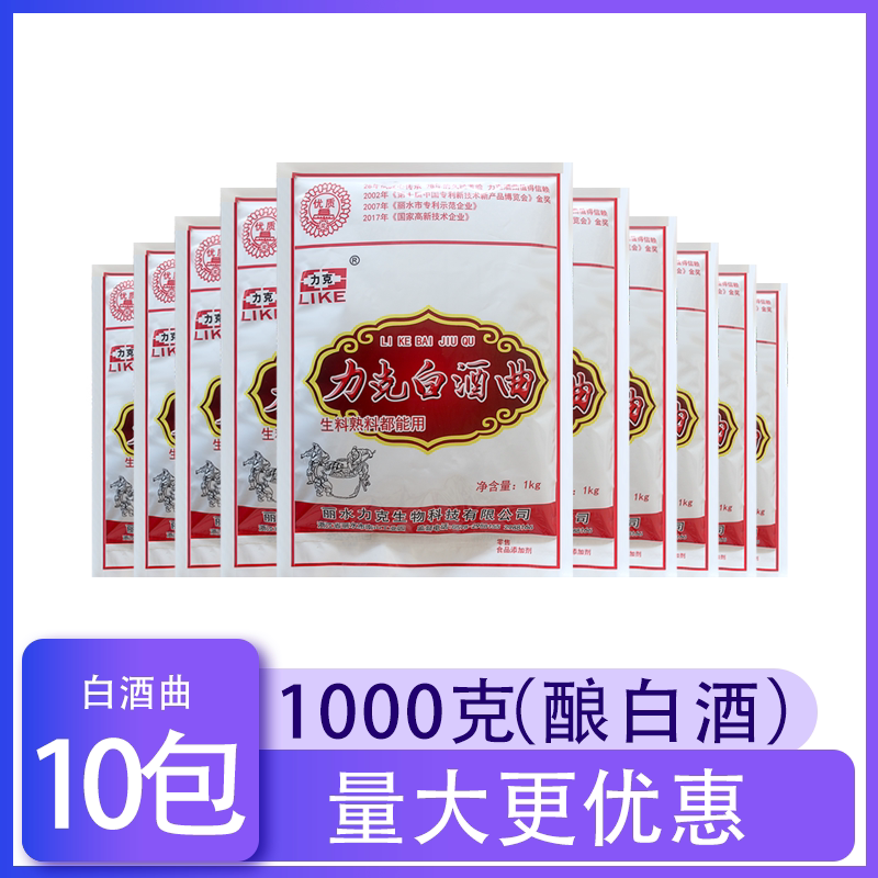 力克白酒曲1000g*10包酿酒曲子生料熟料酿酒酵母固态液态传统酒曲