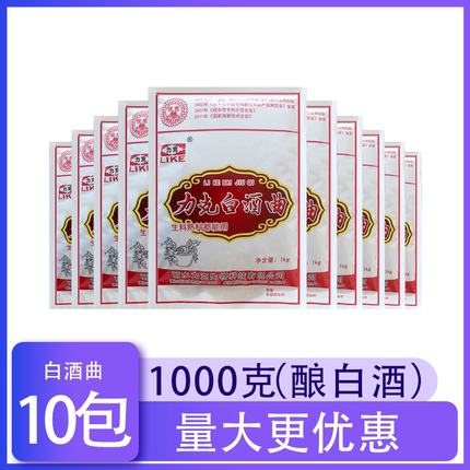 力克白酒曲1000g*10包酿酒曲子生料熟料酿酒酵母固态液态传统酒曲