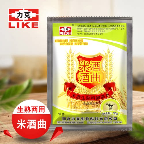 生料家用50克发酵低度米酒曲