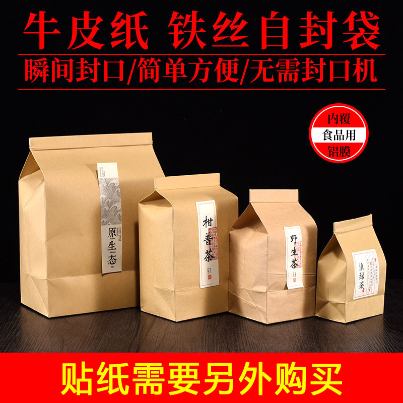 牛皮纸袋茶叶包装袋铝箔自封通用