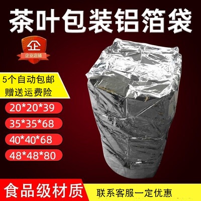 茶叶保存铝箔袋锡纸袋方底塑料袋