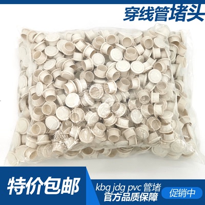 配件塑料管水管穿线管帽堵头