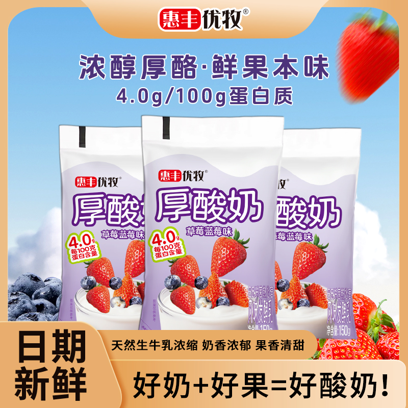 惠丰优牧厚酸奶浓稠果粒