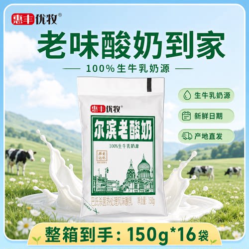 惠丰优牧尔滨老酸奶无食品添加剂