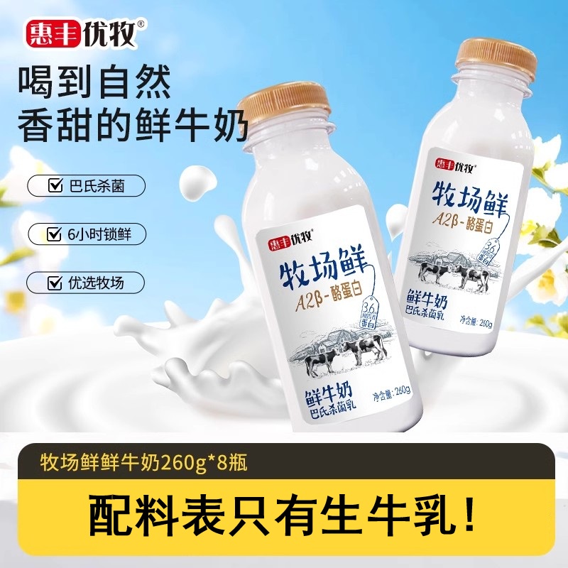 惠丰优牧牧场鲜桶装鲜奶
