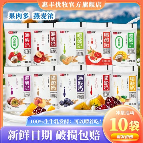 惠丰优牧十种口味混合嚼酸奶