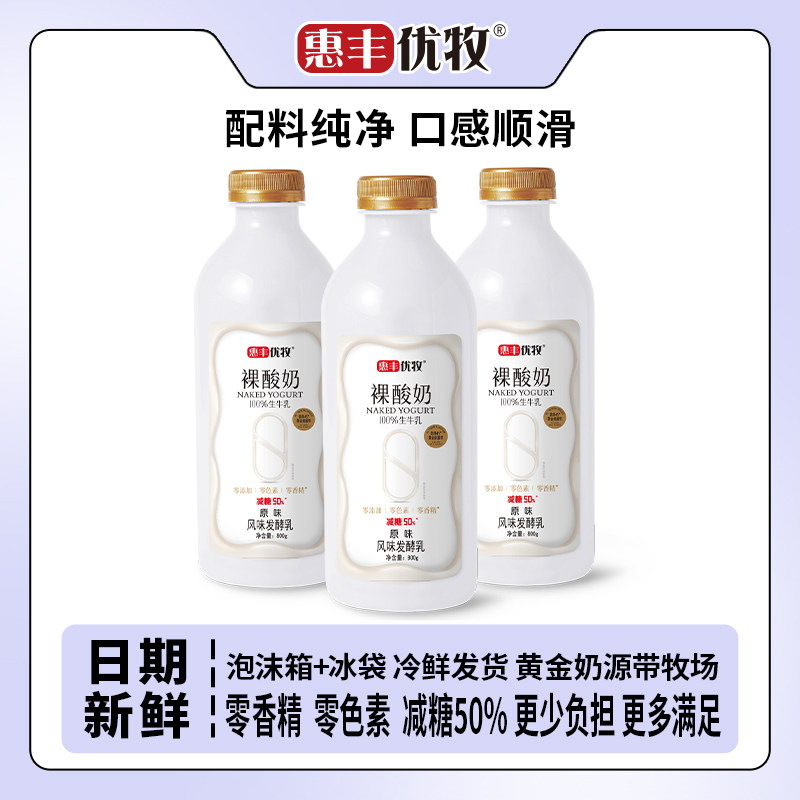 惠丰优牧裸酸奶0色素0香精减糖大桶装酸奶风味发酵乳生牛乳鲜牛奶,咖啡/麦片/冲饮,低温酸奶,淘宝优惠券,粉丝福利购,淘宝优惠卷