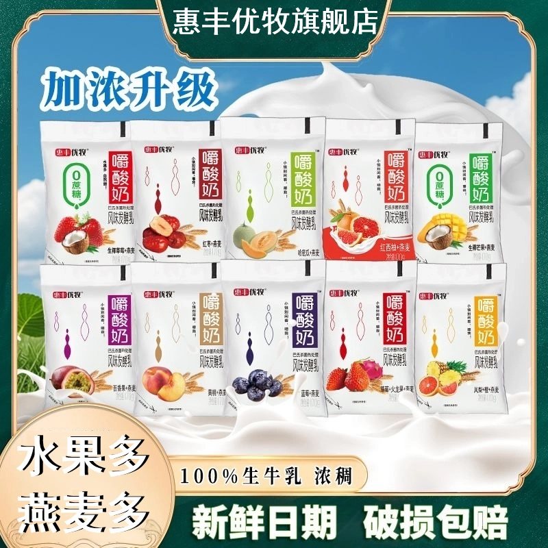惠丰优牧嚼酸奶170g*10袋整箱常温箱装营养早餐奶黄桃100%生牛乳
