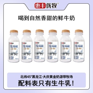 惠丰优牧牧场鲜纯牛奶整箱批发a2牛奶鲜奶正品纯奶瓶装牛奶早餐奶