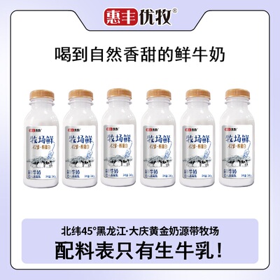惠丰优牧牧场鲜a2纯牛奶整箱批发