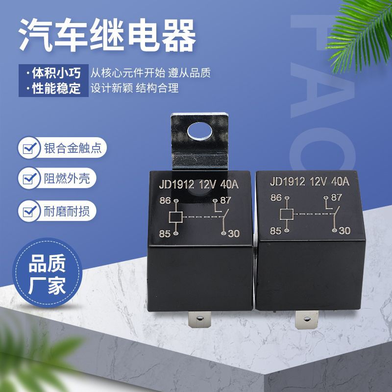 汽车继电器12V60A爆闪线车灯控制24v100A4插5插防水4脚5脚亮外壳