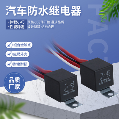 80A-1H锐丰电子汽车继电器