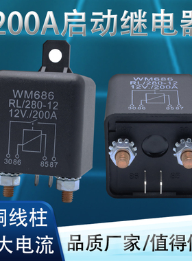 200A大电流启动继电器WM686 RL/280-12v直流总电源启动四脚常开