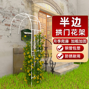 半边拱门花架蔷薇花爬藤架月季铁艺支架户外庭院靠墙铁线莲爬藤架