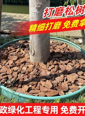 园林绿化打磨松树皮覆盖物发酵松树皮松鳞彩色木屑木丝有机覆盖物
