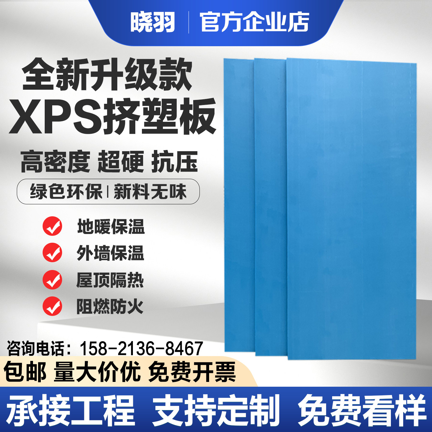 挤塑板阻燃板隔热板保温板泡沫板图片