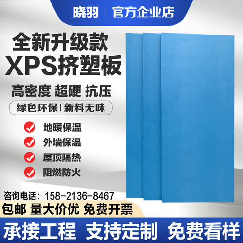 挤塑板阻燃板隔热板保温板泡沫板