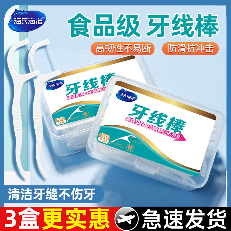 海氏海诺牙线棒超细无菌牙签