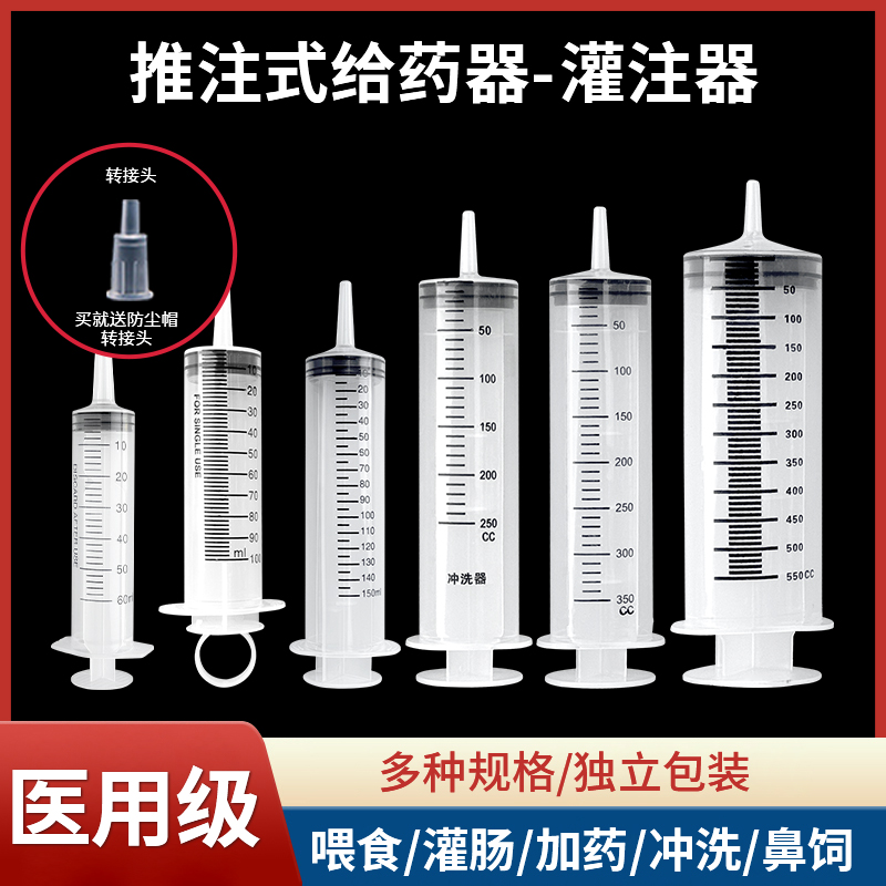 医用大号大容量针筒注射器一次性